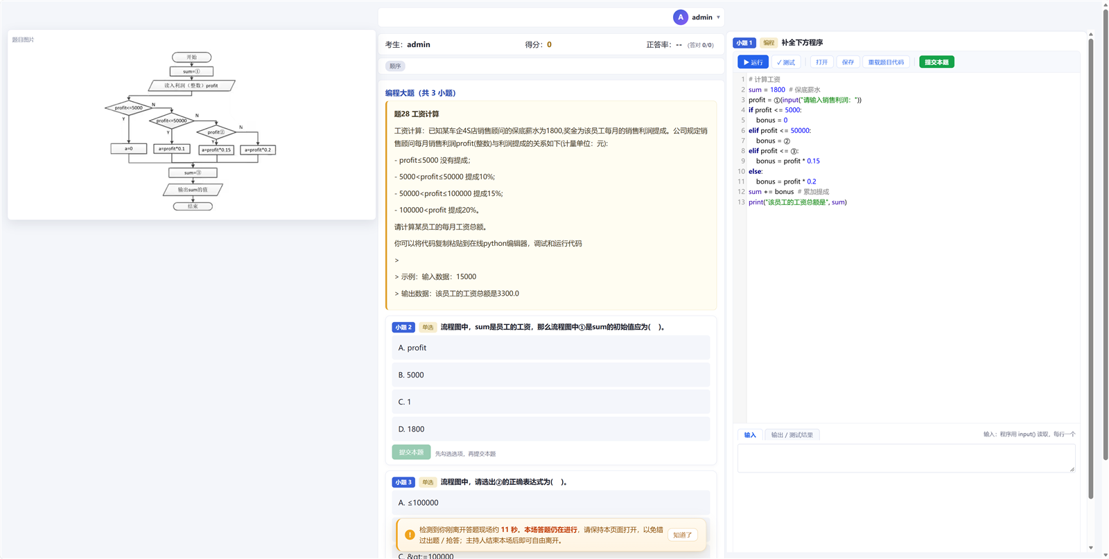 学生端编程题作答